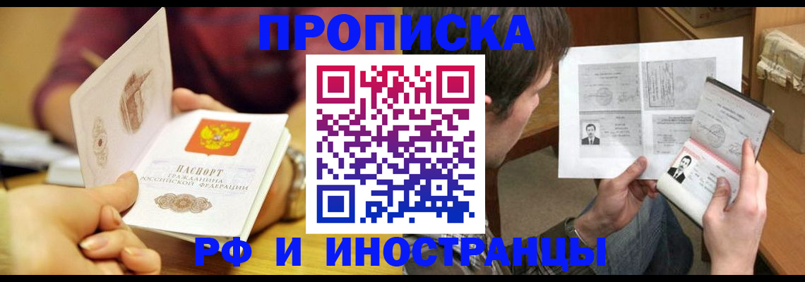 временная регистрация в квартире в Магадане