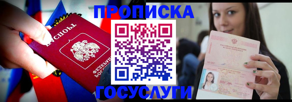 прописка штамп в Магадане