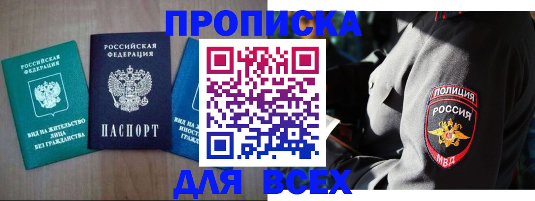 временная регистрация для школы в Магадане