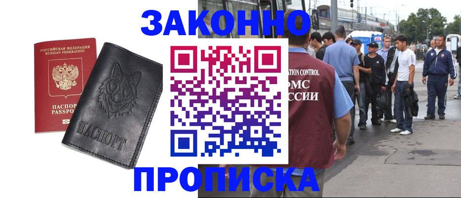 прописка поиск в Магадане