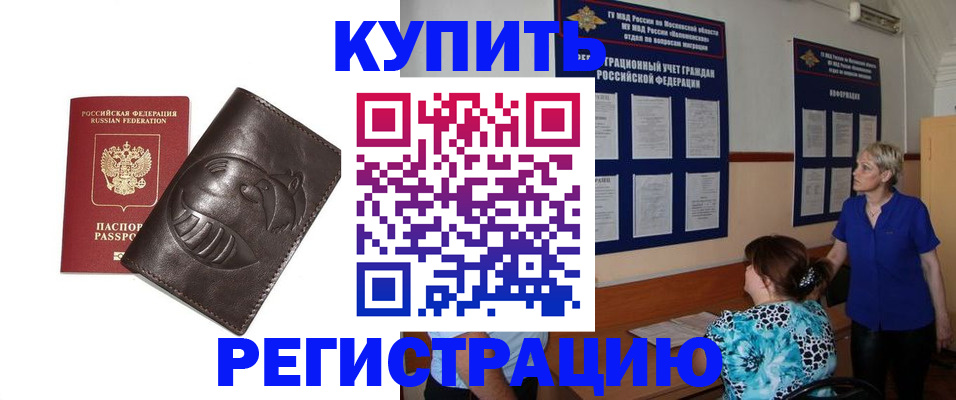 временная регистрация 2025 в Магадане