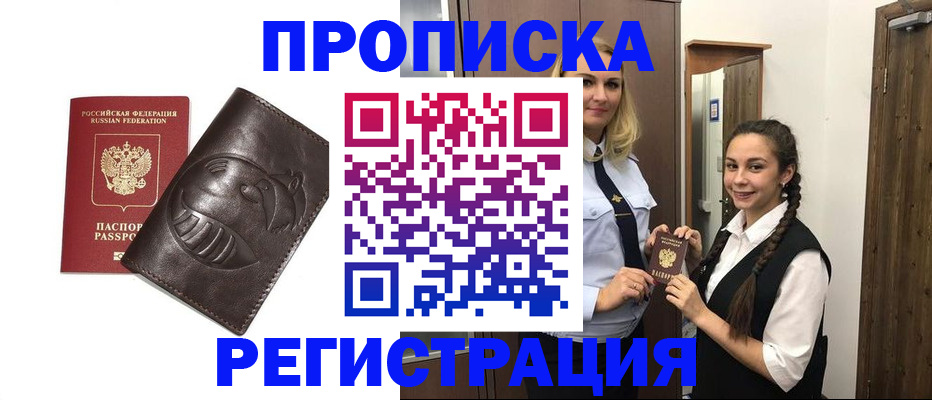 прописка паспорт в Магадане