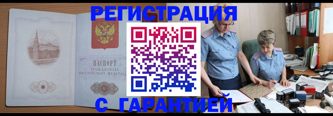 временная регистрация адрес в Магадане