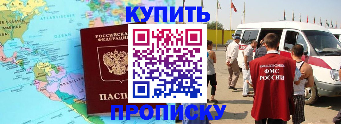 временная прописка в Магадане